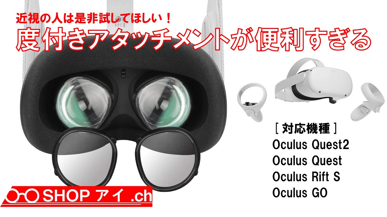 Meta(Oculus) Quest2 度付きレンズ アタッチメントが便利すぎるので
