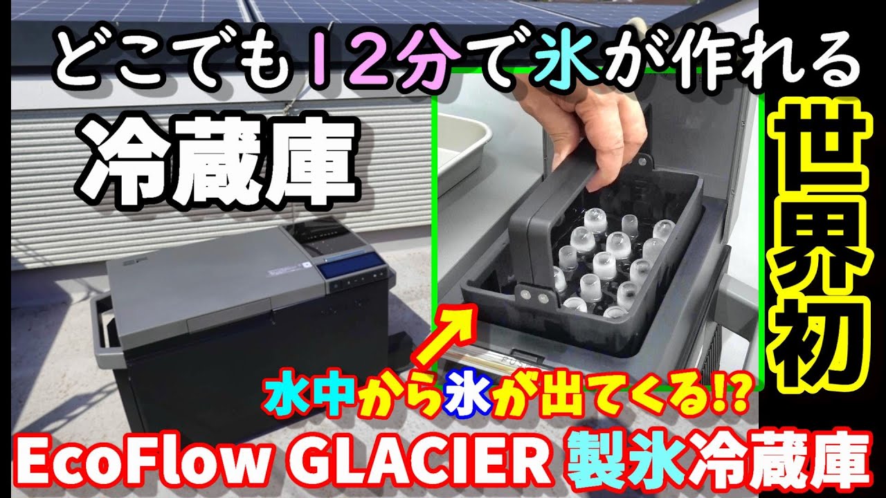 EcoFlow GLACIER Make ice anywhere in 12 minutes - YouTube