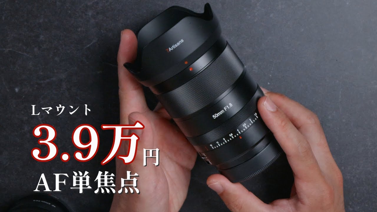 New AF lens for L-mount | 7Artisans AF50mmf1.8 - YouTube
