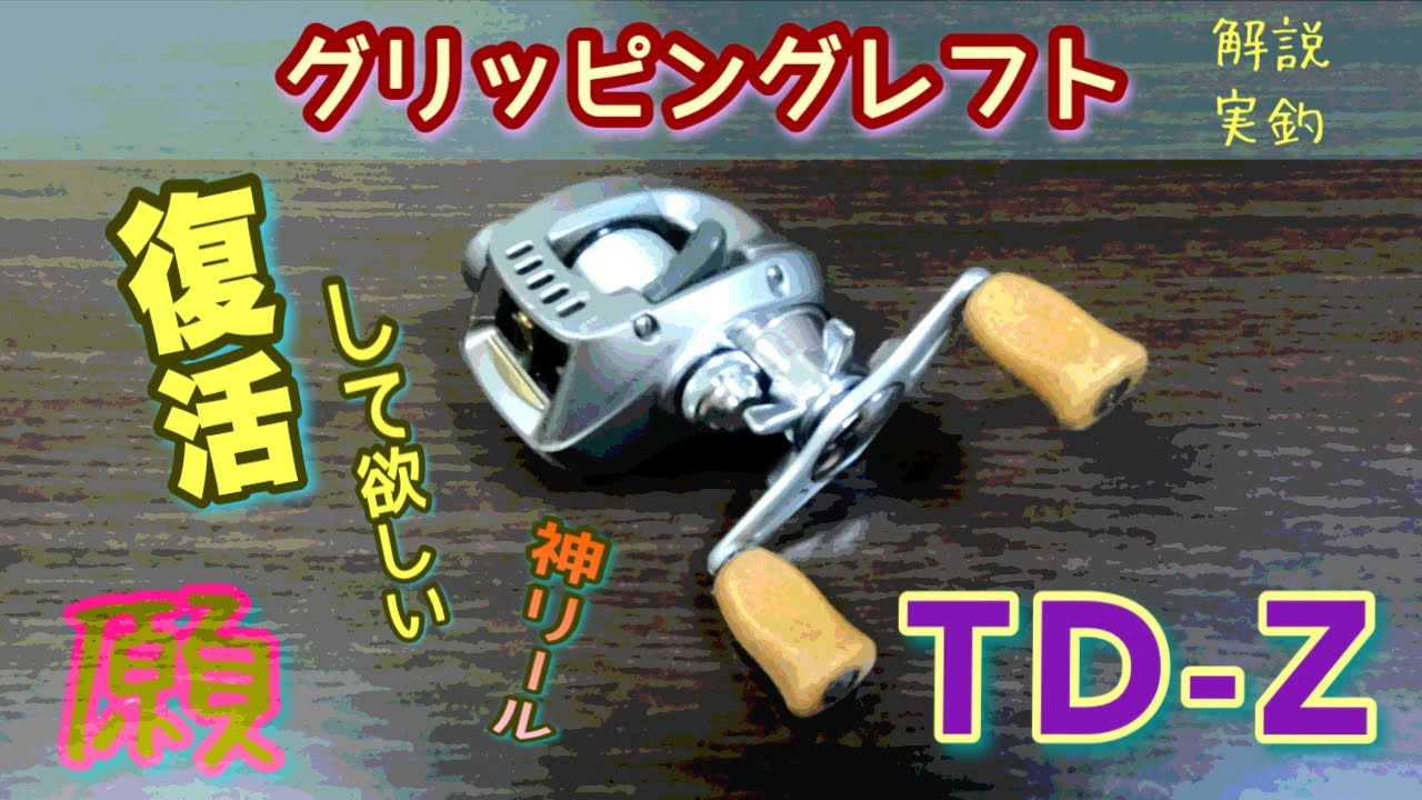 ダイワTD-Z103HLグリッピングレフト 【公式通販】