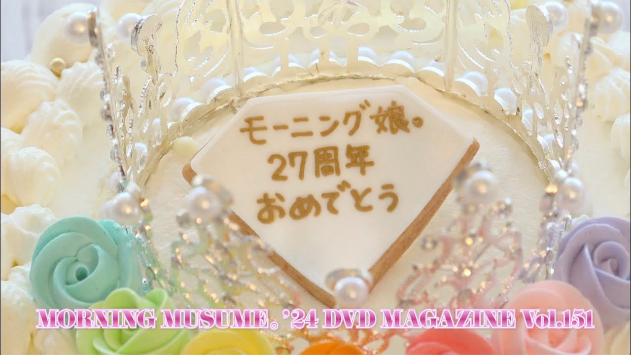MORNING MUSUME。'24 DVD MAGAZINE Vol.151 CM - YouTube