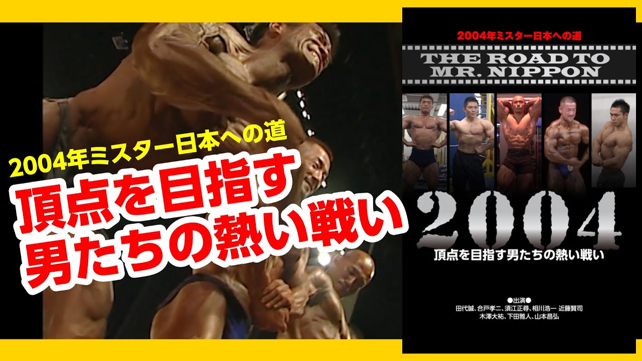 Road to Mr. Japan 2004 - YouTube