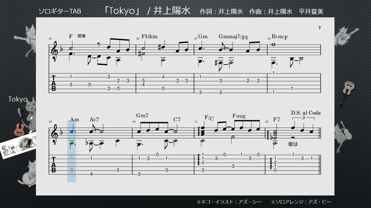 Tokyo」 / 井上陽水 Solo guitar tab＜アズ・ビー楽譜動画＞No.asB-194