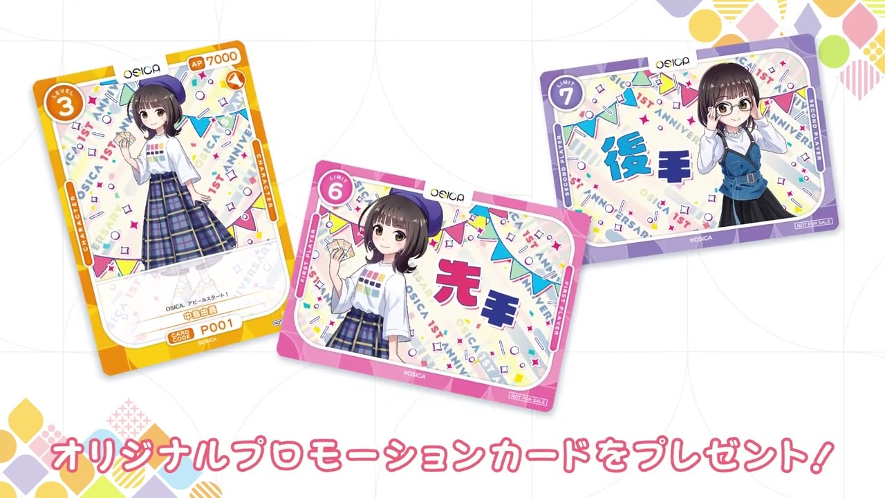 OSICA1周年を記念したイベントで中島由貴のプロモカードを配布