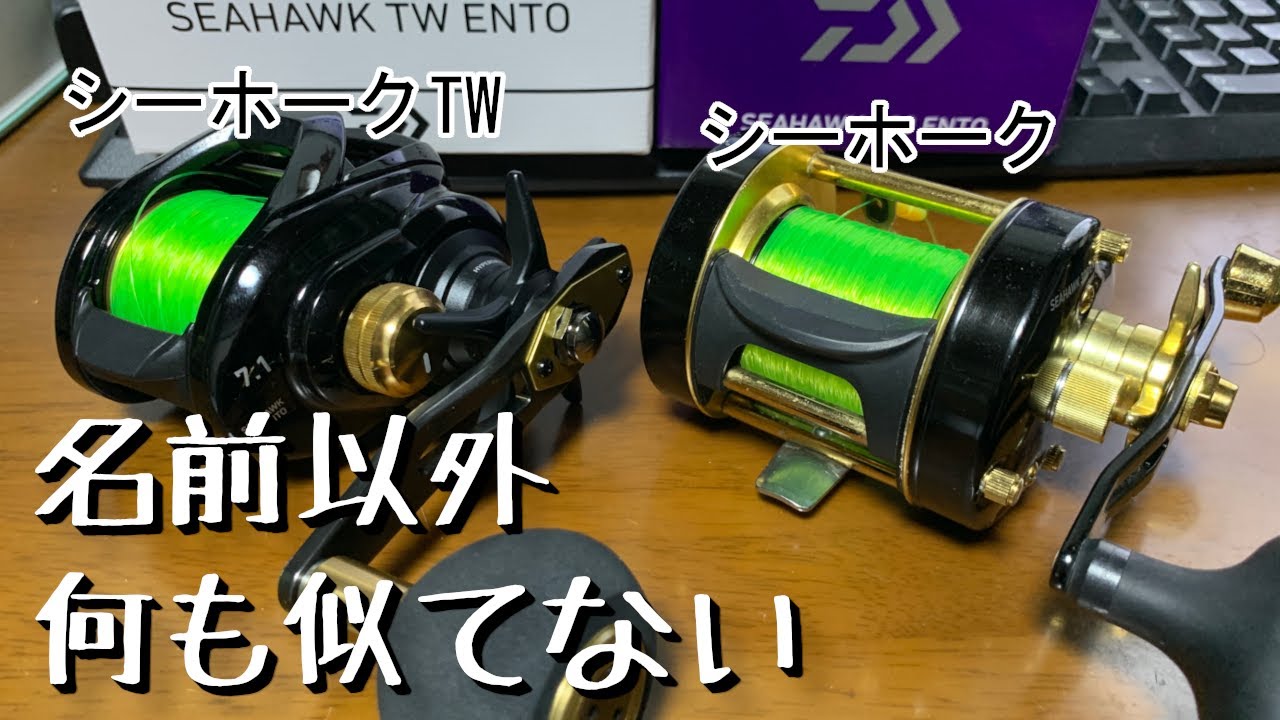 I tried using the DAIWA Seahawk TW. [Dual-axis long-distance