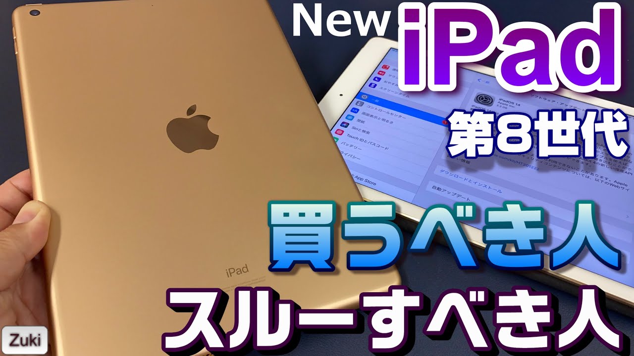 開封！第8世代 iPad 〜新しくなってもお値段据え置き3.9万円以下格安