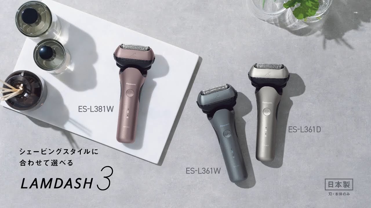 概要 ラムダッシュ 3枚刃 ES-L321D | メンズシェーバー | Panasonic