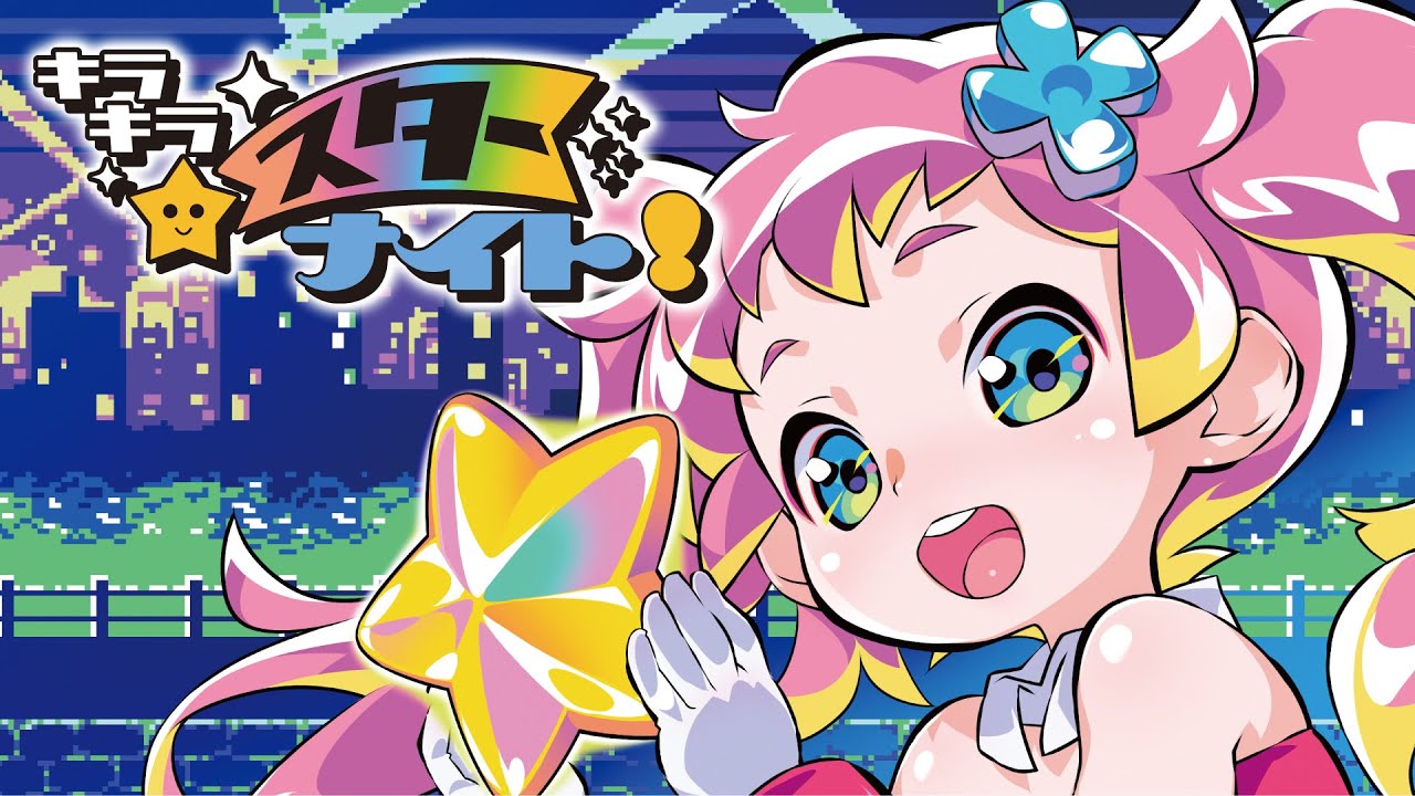 キラキラスターナイト！(FC/FC互換機用) | テレビゲーム周辺機器の