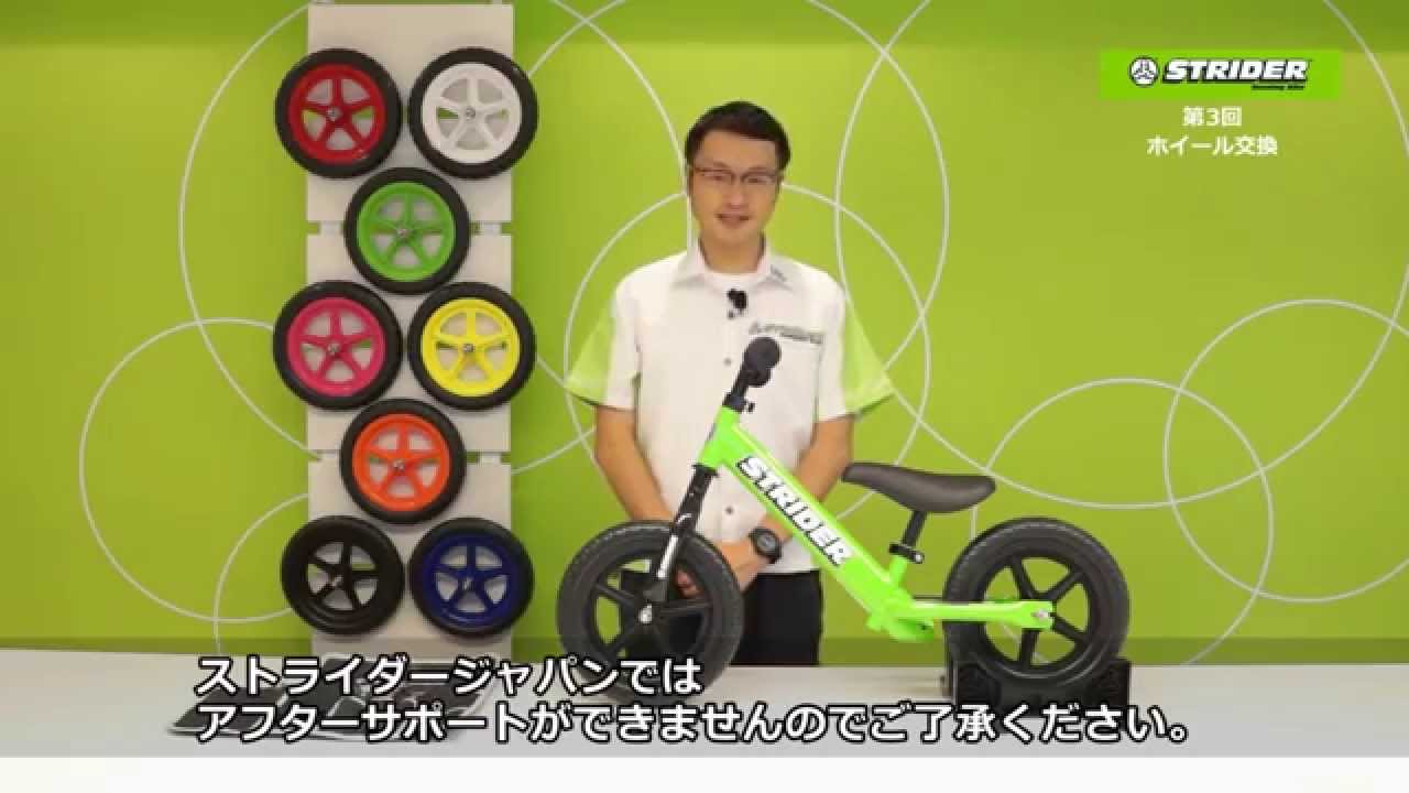 第3回 】ママにもできる！STRIDERメンテナンス＆カスタム講座 - YouTube