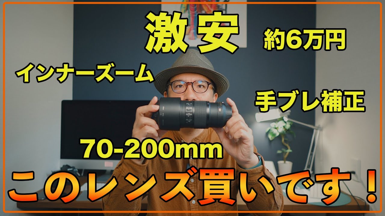 コスパ最高】6万円で買える70-200mmF4で手ブレ補正ありのお得レンズ