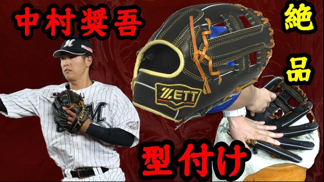 やっと巡り合えた。。理想のグラブ】中村奨吾選手のグラブサイズ4が