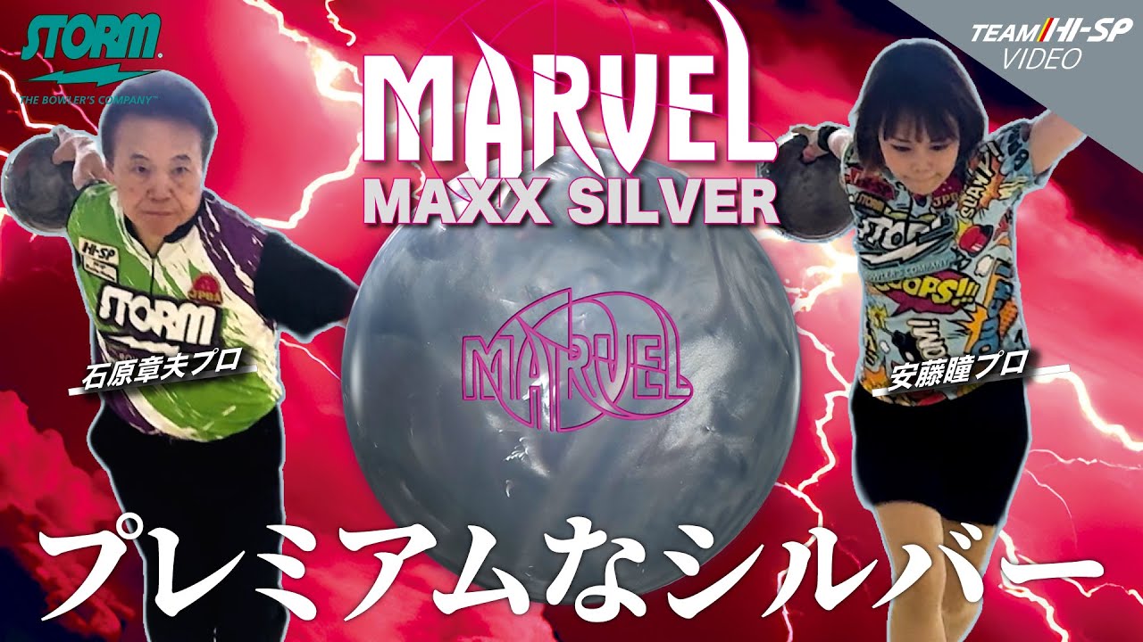 Storm Marvel Maxx Silver 15 lbs – Bowlers Asylum