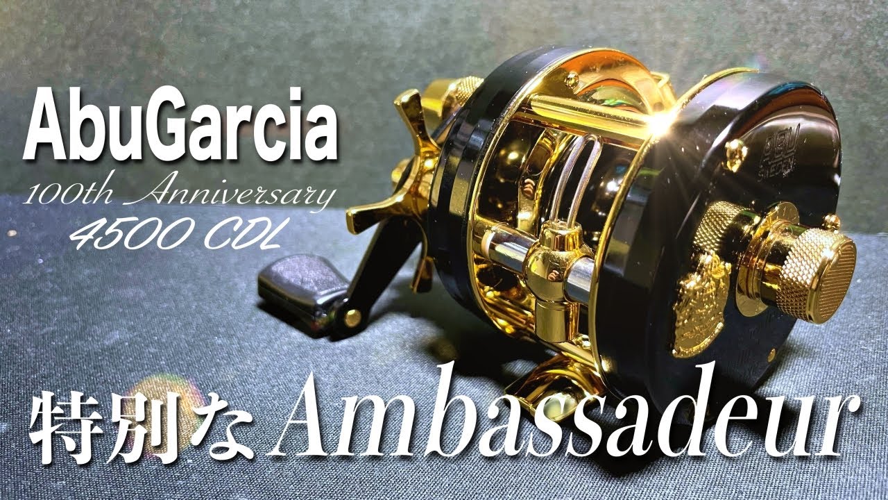 アブガルシア100周年記念リールGET！【Ambassadeur 4500 CDL 100th