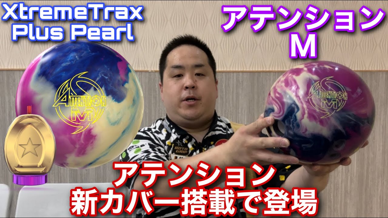 RotoGrip ATTENTION M【アテンションM】ロトグリップ新カバー登場