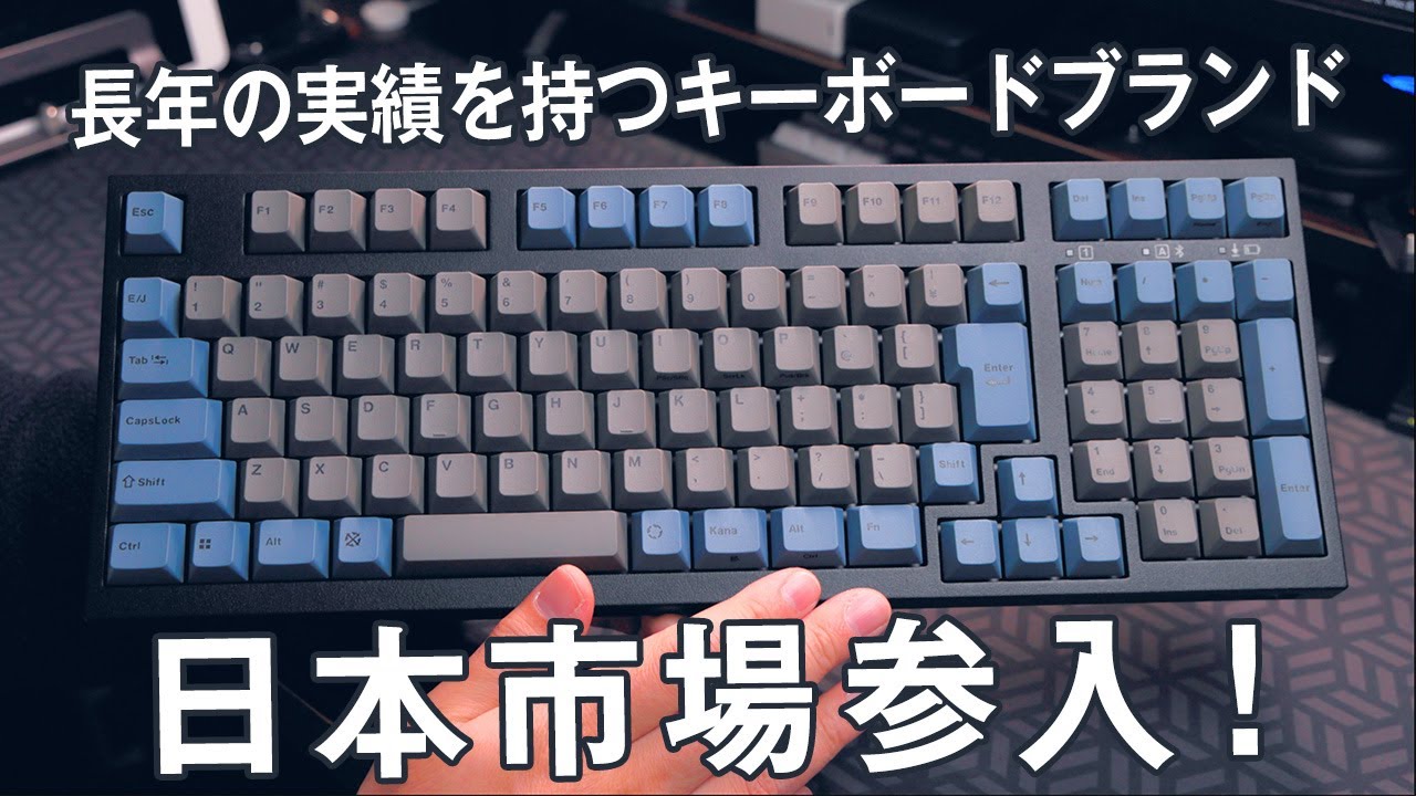 長年の実績を持つキーボードブランド LEOPOLDが日本市場参入