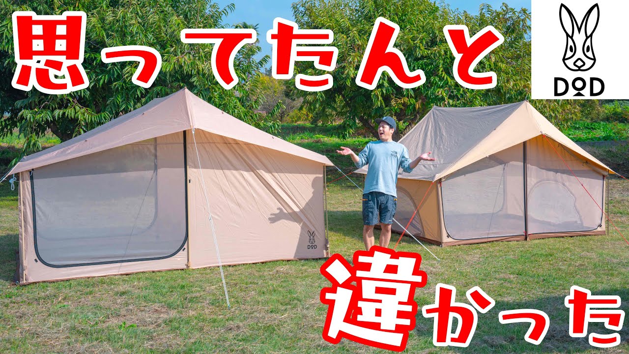 DODイエテントはDODエイテントと全然違う。 - YouTube