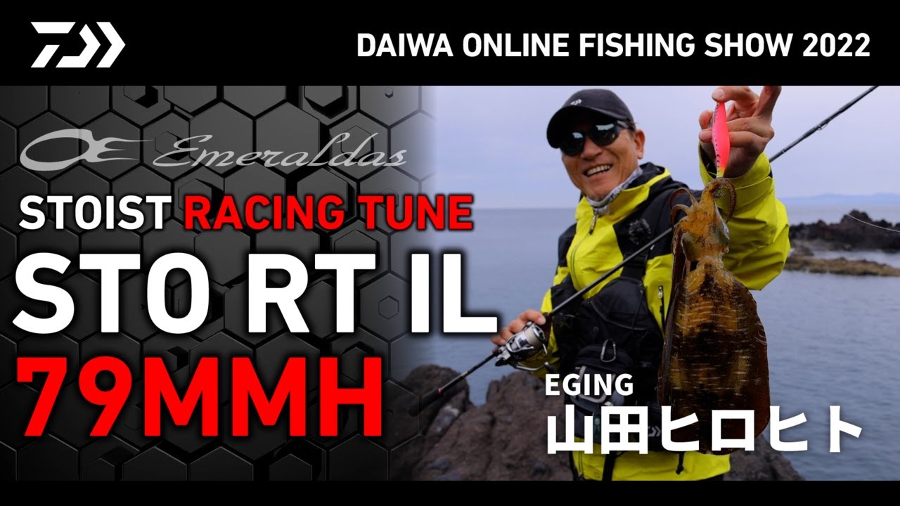 ダイワ エギングロッド エメラルダス ストイスト RT 82MH(スピニング 2