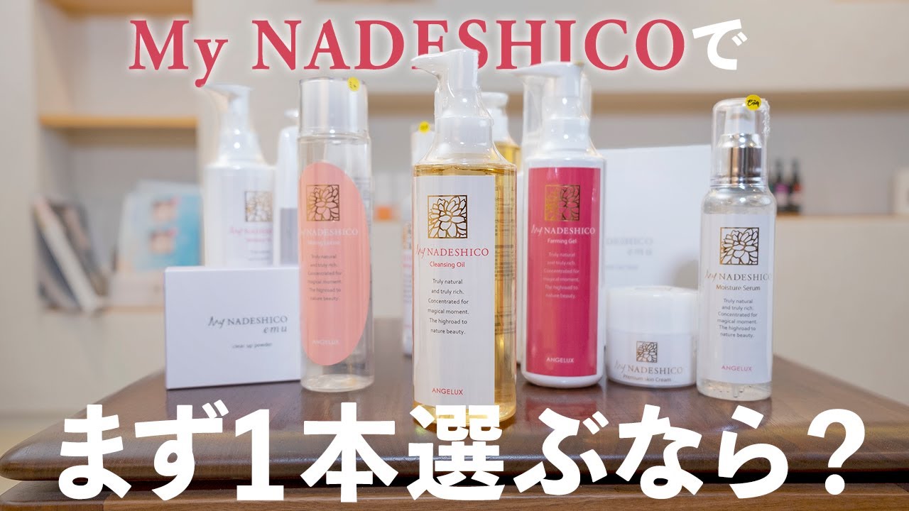 マイナデシコ】まず一本選ぶなら？に答えました。 - YouTube