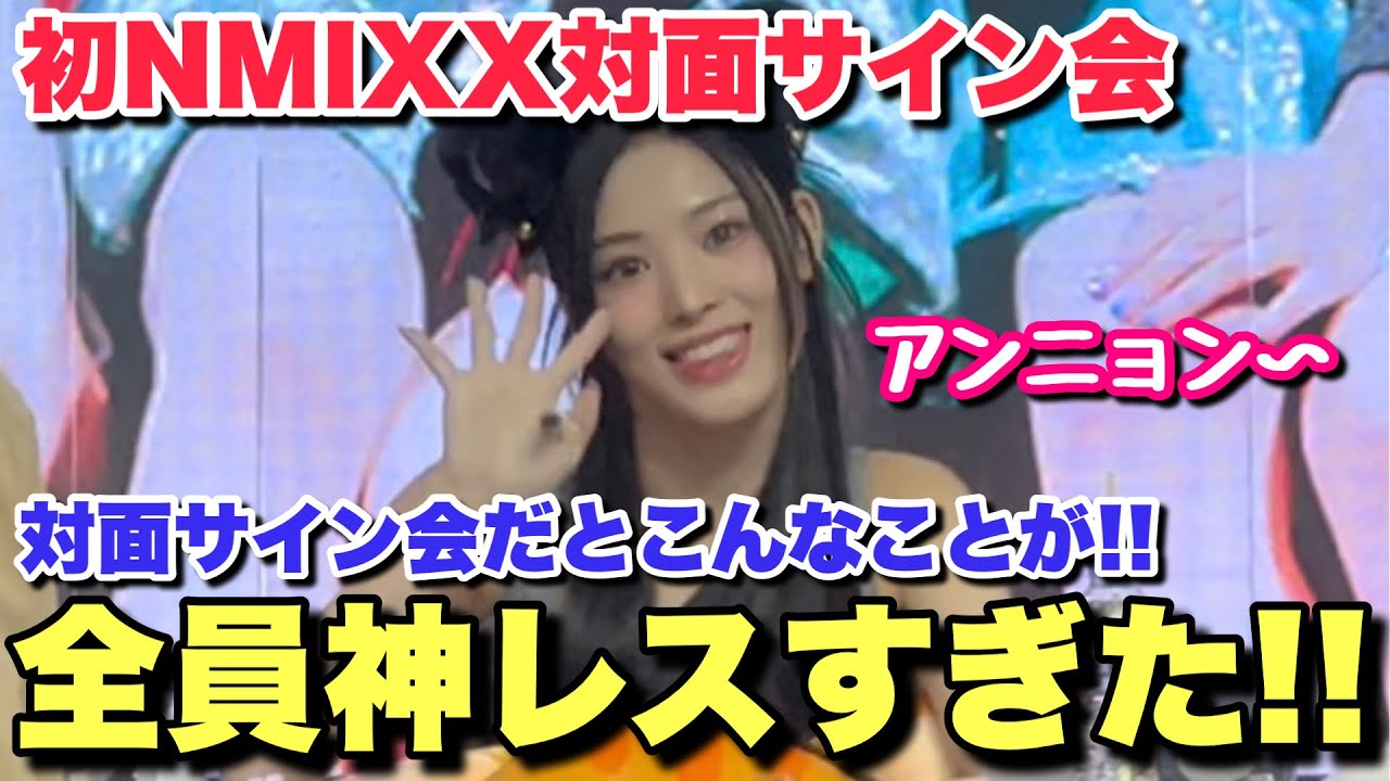 NMIXX キュジン makestar 中国広州 サイン会 当選者限定 トレカ NMIXX