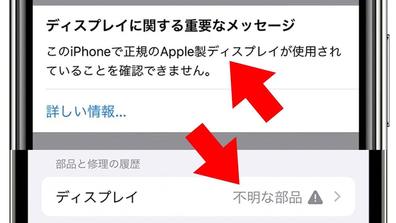 エラー無し交換修理】iPhoneディスプレイに関する重要なメッセージ