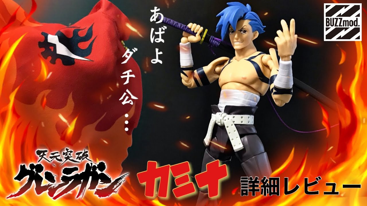 BUZZmod. カミナ 詳細レビュー / 天元突破グレンラガン / TENGENTOPPA