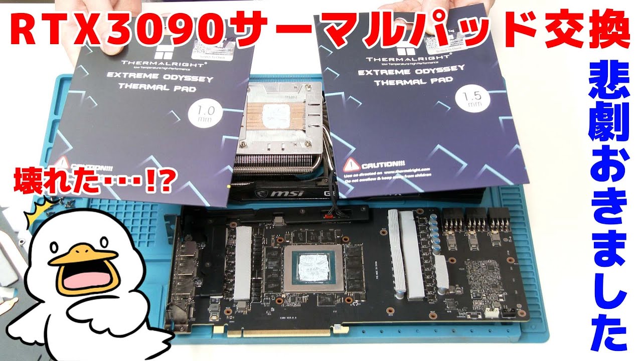 RTX3090のサーマルパッド交換で悲劇おきました・・・ - YouTube