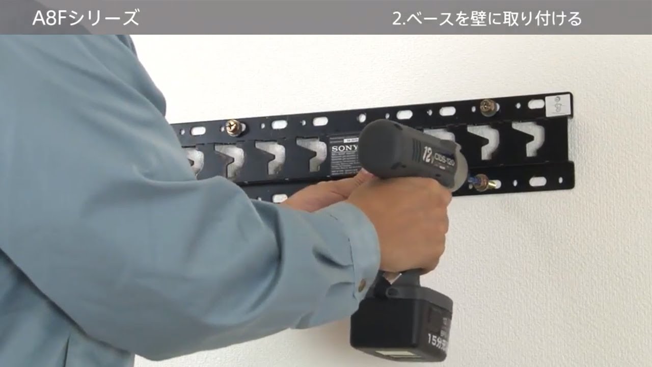 ソニー4K有機ELテレビ A8Fシリーズ(KJ-55A8F） / 壁掛け設置方法