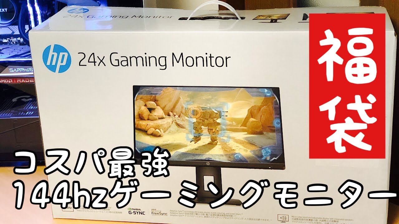購入レビュー】超コスパのゲーミングモニター！HP24xを紹介します