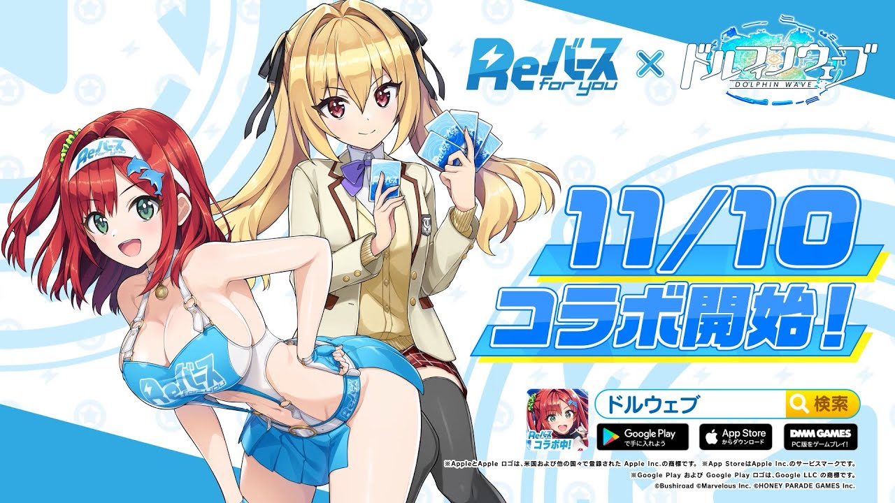 ◤ドルウェブ◢「Reバース for you」コラボ開催！PV - YouTube