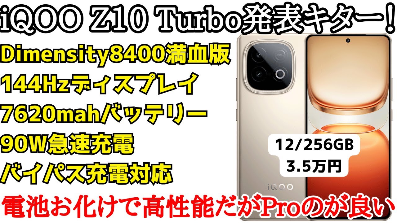 High Cost Performance] iQOO Z10 Turbo Announced! A Super Cheap