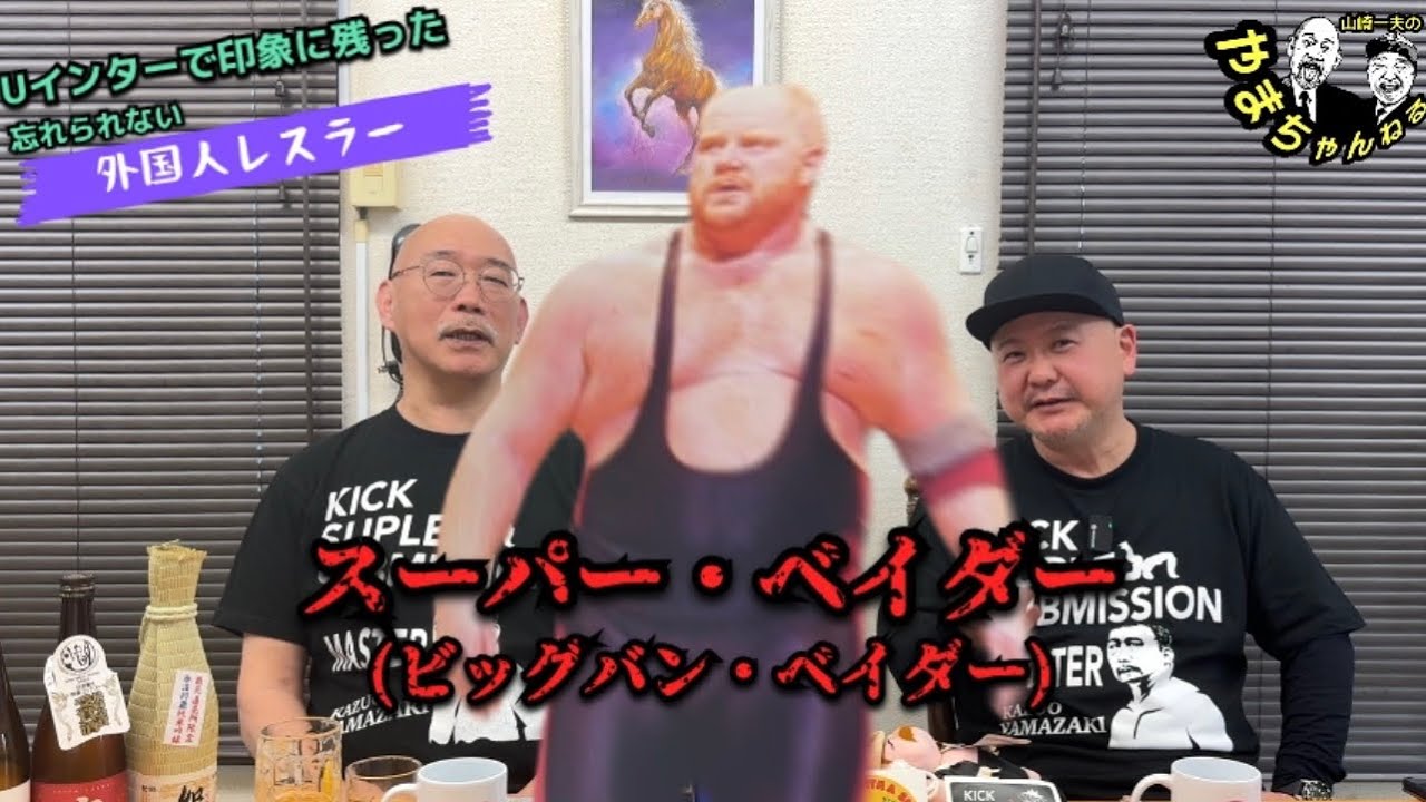 Unforgettable Foreign Wrestlers/Emperor Warrior Big Van Vader #59