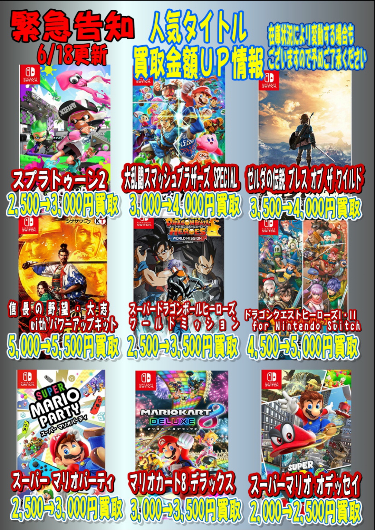 松戸店】6/18☆Switchソフト買取緊急告知！スプラトゥーン2・マリオ