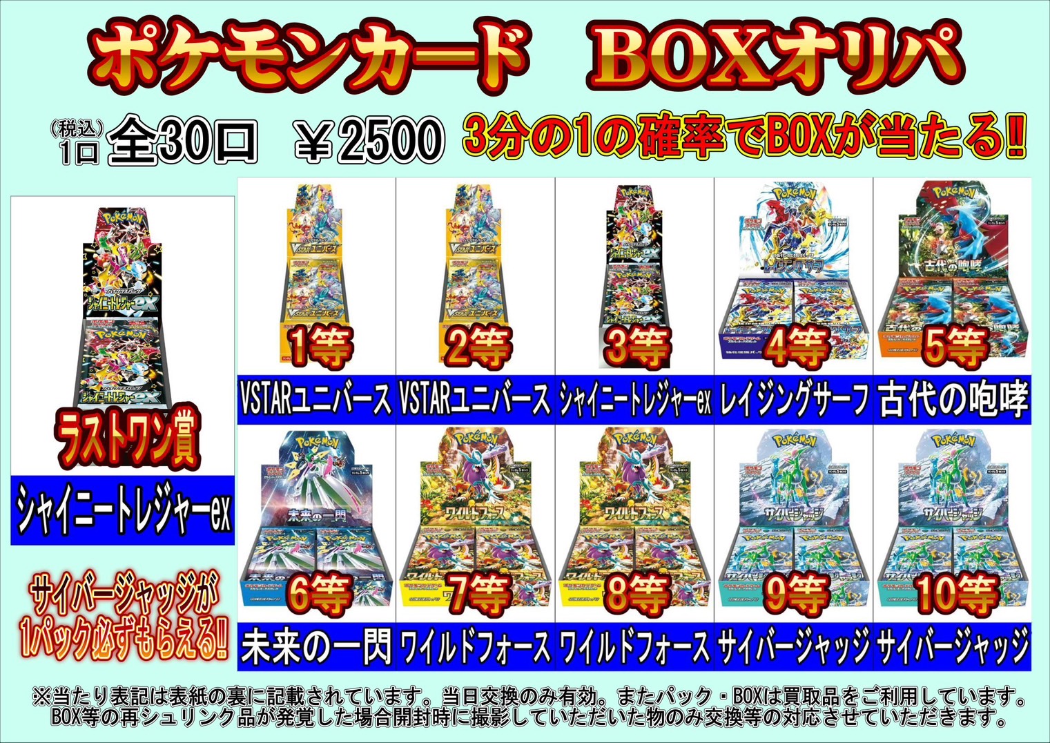 酒々井店】『ポケモンカードBOXオリパ』『ワンピースカードBOXオリパ