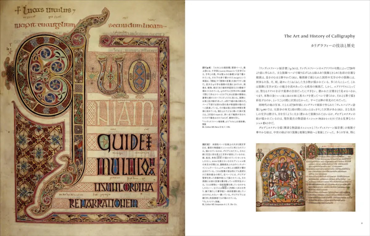 カリグラフィーの歴史と偉大な芸術家、写本に光を当てた書籍