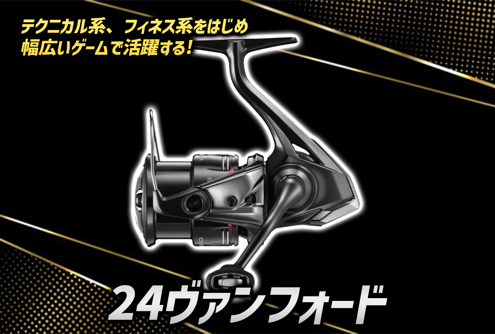 インプレ】24ヴァンフォードが超進化して登場！軽さに磨きをかけつつ