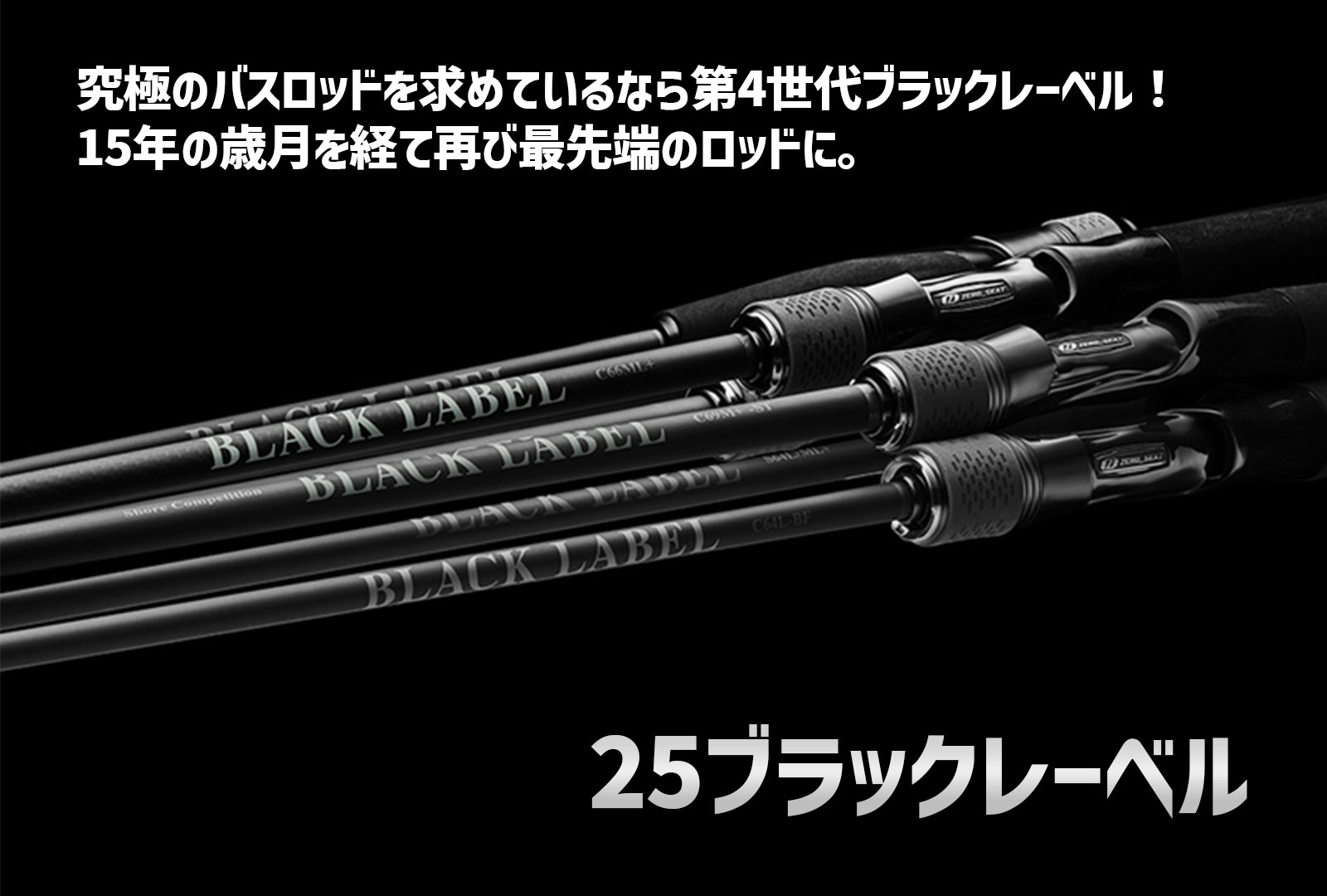 新製品】究極のバスロッドを求めているなら第4世代ブラックレーベル