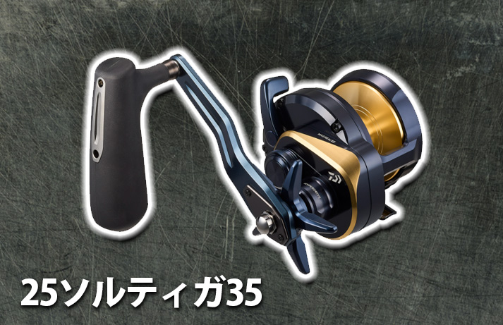 新製品】一回転で118cmも巻き上げるダイワ 25 ソルティガ35！高い防水
