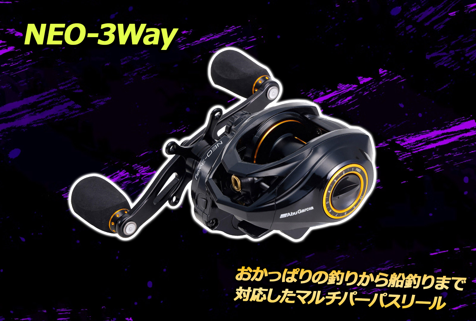 新製品】アブガルシア NEO-3way（ネオスリーウェイ）一台三役の革命的
