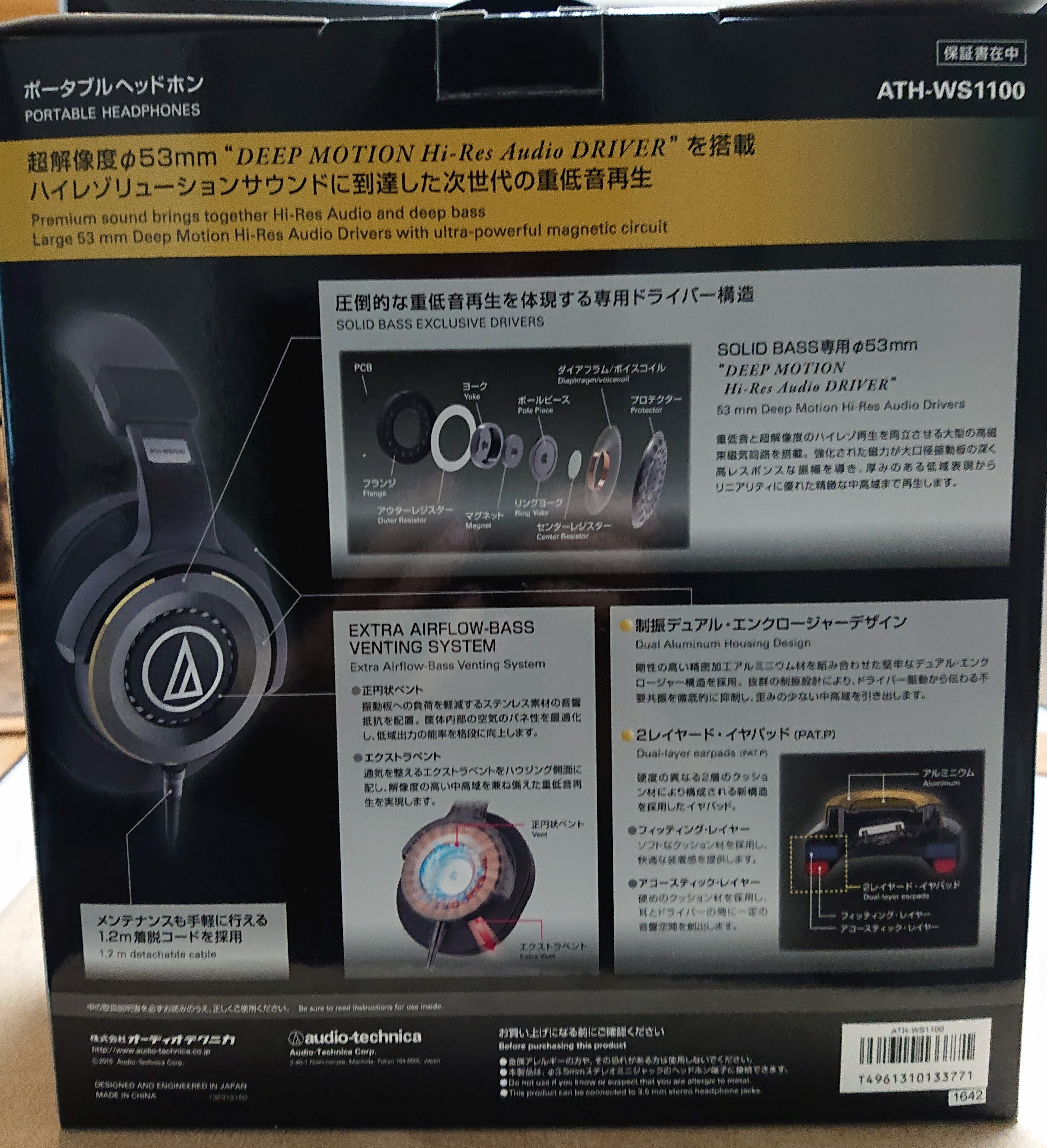 オーディオテクニカ「ソリッドベースATH-WS1100」レビュー(感想)|重