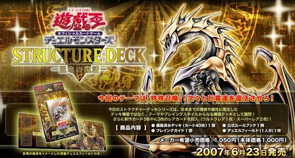 ストラクチャーデッキR-巨神竜復活-】強力なドラゴン族サポートと共に