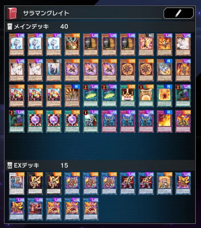 MD】マスター1達成『サラマングレイト』デッキレシピ紹介｜ストラク+α