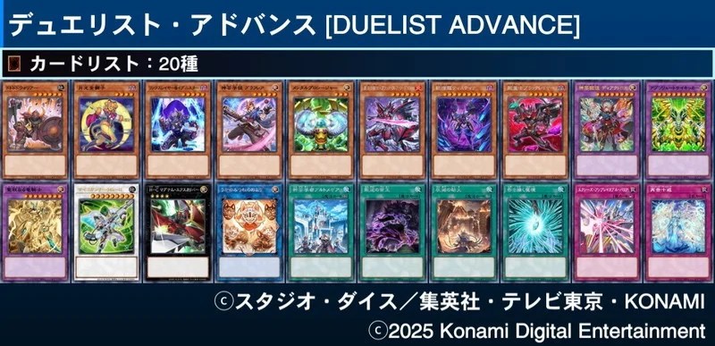 DUAD】デュエリスト・アドバンス：レアリティ別収録カードまとめ