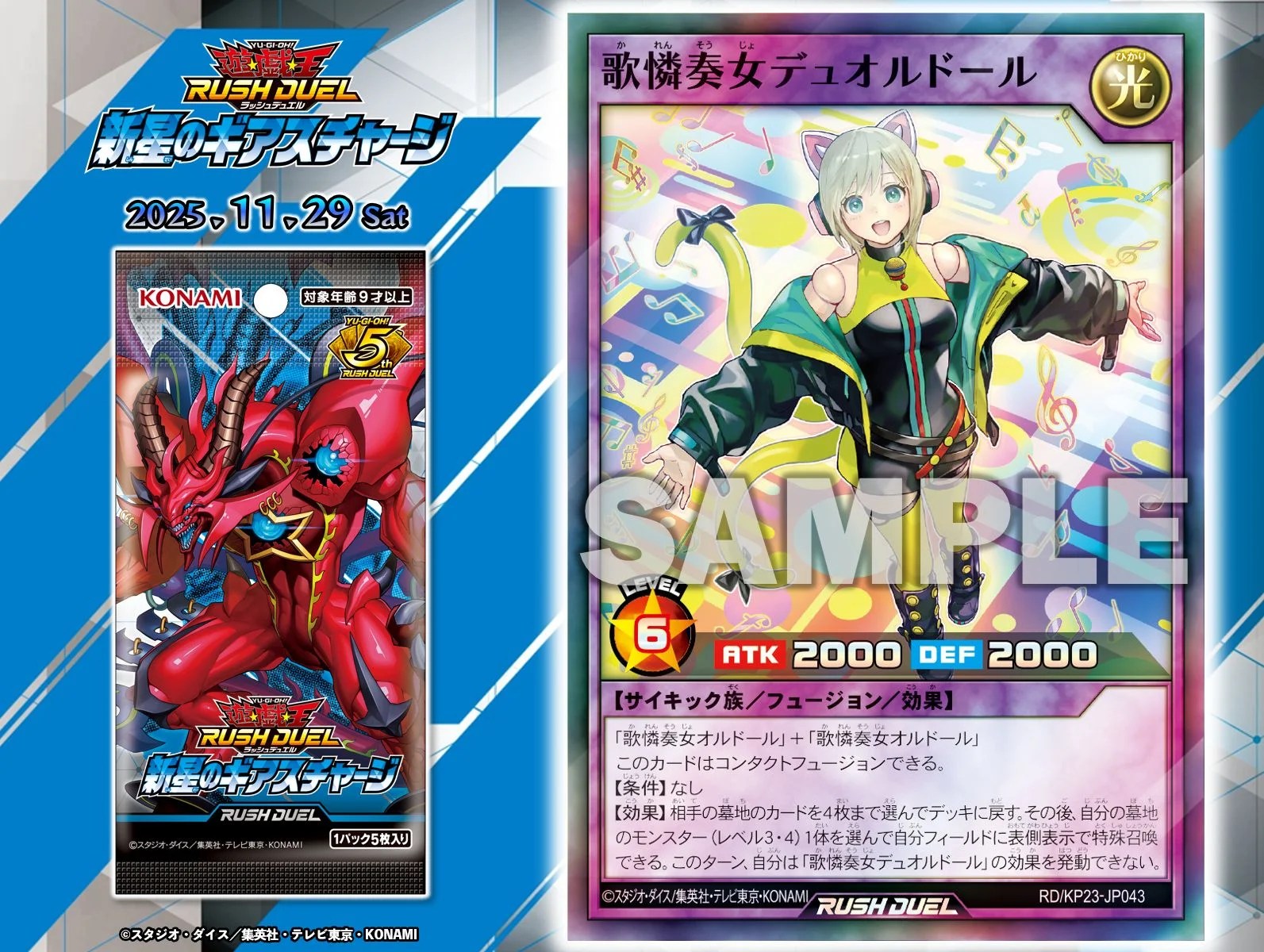 ラッシュデュエル】新星のギアスチャージ：オススメ汎用カード7選