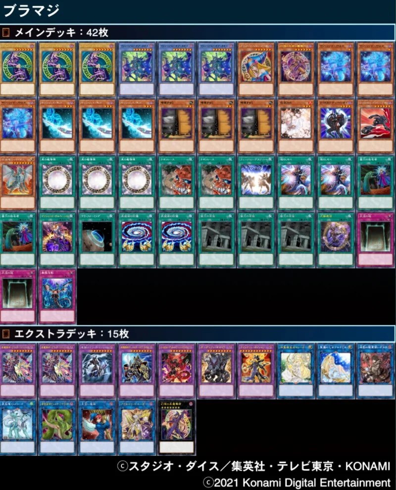 2021年版】新規入り「ブラック・マジシャン」デッキレシピ｜新規カード