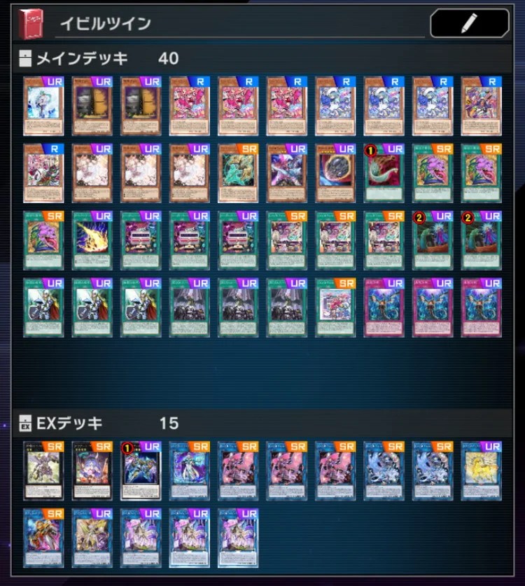 マスターデュエル】ダイヤ1達成『イビルツイン』デッキレシピ紹介