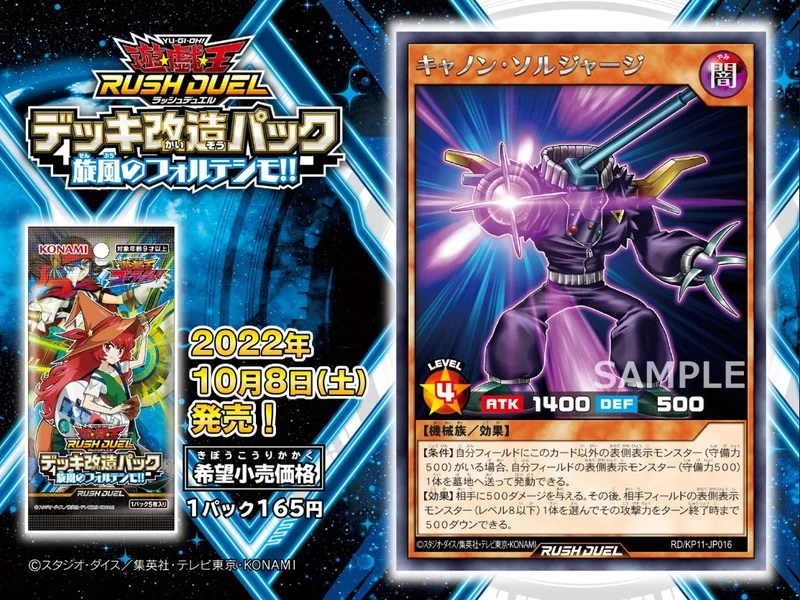 ラッシュデュエル】「カオス・ソルジャージ－乾燥の使者－」収録決定