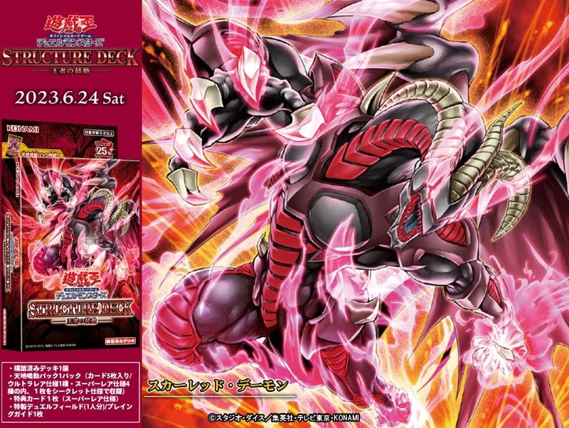 OCG】ヴィジョン・リゾネーター感想｜貫通力UP！スカーレッド・ゾーン