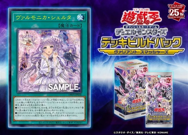 ヴァルモニカ・シェルタ』効果・画像公開｜スケールに挟まれる魔法