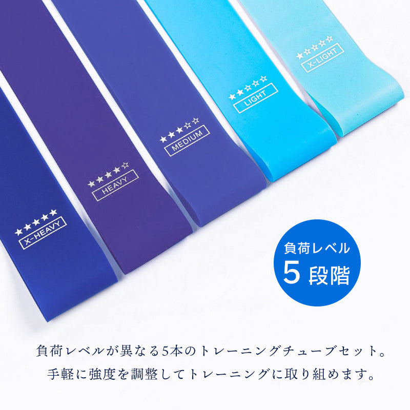 トレーニングチューブ 強度別 5本セット エクササイズバンド ゴム