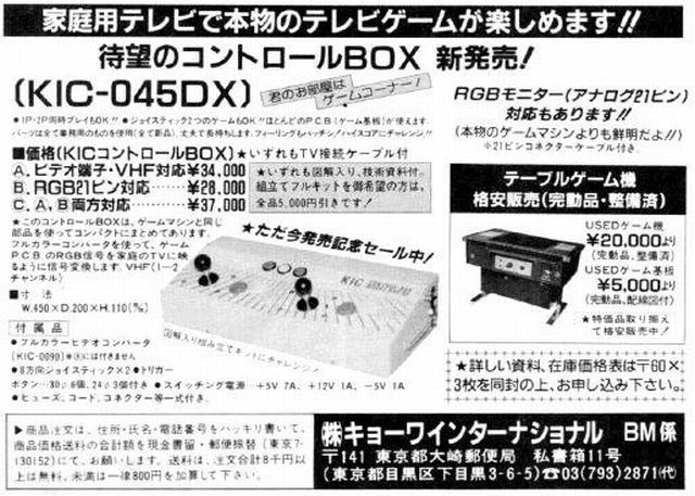 アーケードゲームマニア必携のコントロールボックスを生み出した男